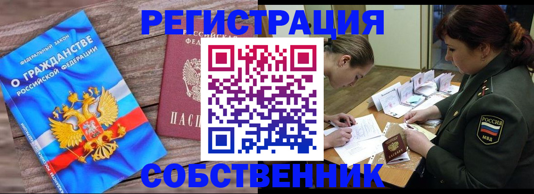 прописка от собственника в Болотном