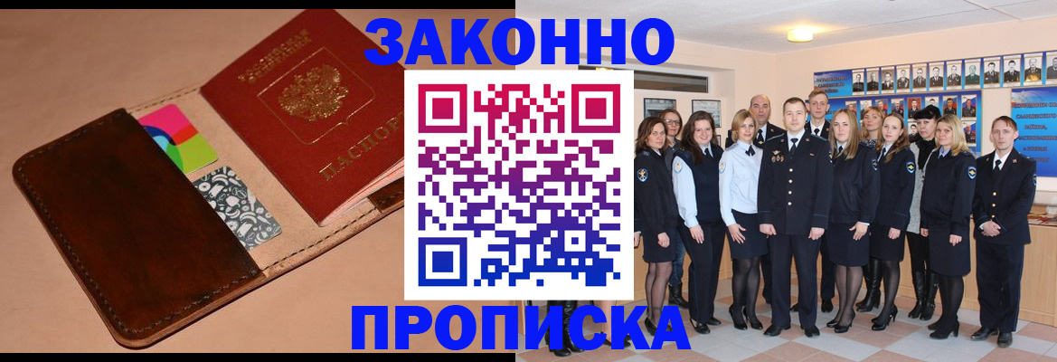 прописка в квартире в Болотном