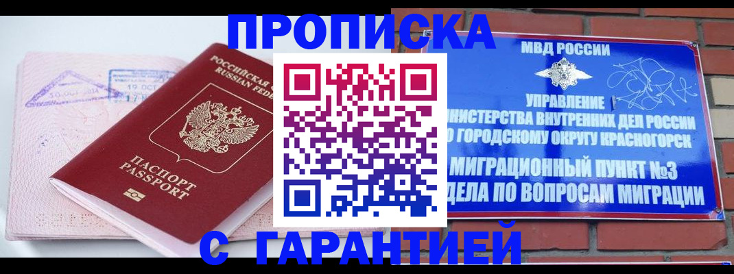 прописка законно в Болотном